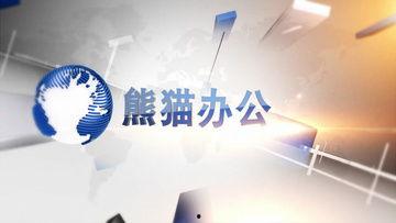 新闻爆料视频模板大全,轻松掌握新闻制作技巧  第3张