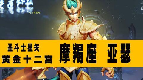 王者联动黄金圣斗士最新爆料,神秘爆料揭示跨界合作新篇章 第3张 王者联动黄金圣斗士最新爆料,神秘爆料揭示跨界合作新篇章 第3张